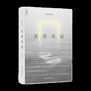 [正版圖書(shū)] 天吾手記 北京日?qǐng)?bào)出版社 雙雪濤 9787547741085