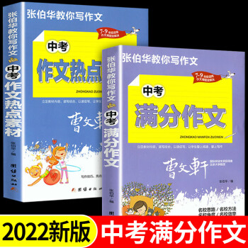 中考滿分作文大全 中學(xué)生作文選素材初中生版作文書高分范文精選優(yōu)秀七年級同步滿文初一語文萬能模板2021-2022年全國近三年 【加厚版】中考滿分作文2冊