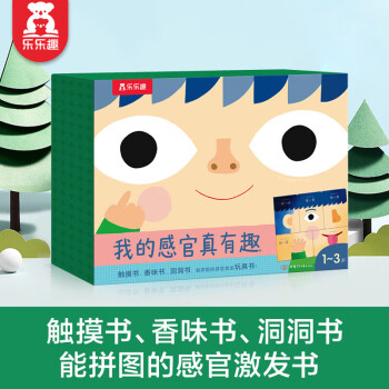 樂樂趣 低幼認(rèn)知 0-3歲科普百科洞洞書 玩轉(zhuǎn)拼讀 鍛煉動(dòng)手能力 提升觀察力 陪伴寶寶自由成長 我的感官真有趣禮盒