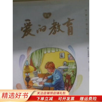 【正版】圖解《愛的教育》