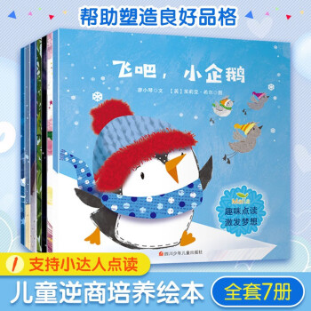 奇妙星球勇氣與成長啟蒙兒童繪本全套7冊繪本閱讀幼兒園兒童書籍0-3-6歲兒童性格培養(yǎng)故事書經(jīng)典童話繪本ZF