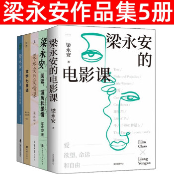 梁永安的電影課