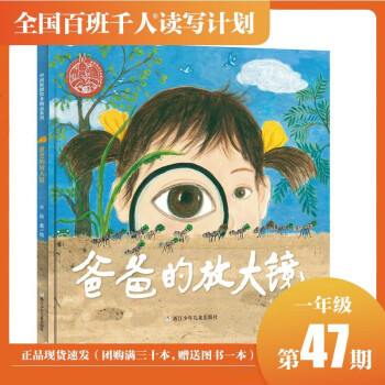 《爸爸的放大鏡》 百班千人47期一年級共讀書小學(xué)生1年級課外讀物可搭配還能比這更糟糕 灶王爺 艾爺爺和屋頂上的熊