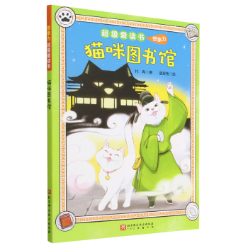 超級愛讀書(貓咪圖書館)