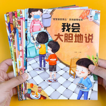 幼兒園繪本閱讀語言表達書兒童早教1-2-4-5歲寶寶學(xué)說話睡前故事 【10本】寶寶語言表達繪本 正版