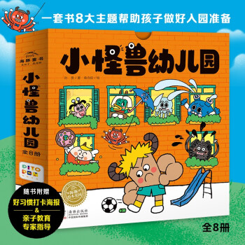 【點(diǎn)讀版】小怪獸幼兒園禮盒版 全套8冊(cè) 3-6歲幼兒園寶寶入園準(zhǔn)備我愛幼兒園趣味習(xí)慣安全主題圖畫繪本 兒童卡通動(dòng)漫早教啟蒙自我管理故事書