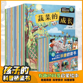 全套10冊蔬菜的成長繪本讓孩子看懂世界的科普橋梁書 情商性格好習(xí)慣培養(yǎng)幼兒園中班大班親子閱讀寶寶0-3-4-6歲一歲半小班啟蒙讀物