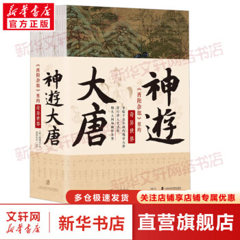 神游大唐 《酉陽雜俎》里的奇異世界(全3冊) 圖書