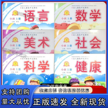 潛能開發(fā)課程幼兒園小班上冊本課本五大領(lǐng)域三孩子語言蒙氏數(shù)學(xué)2寶寶全套6冊兒童4幼兒3-5歲啟蒙益智早教用一