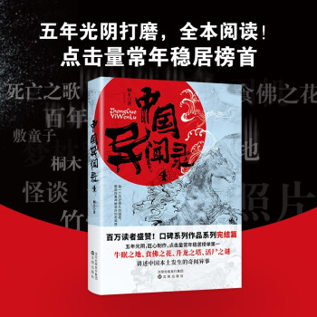 中國(guó)異聞錄4
