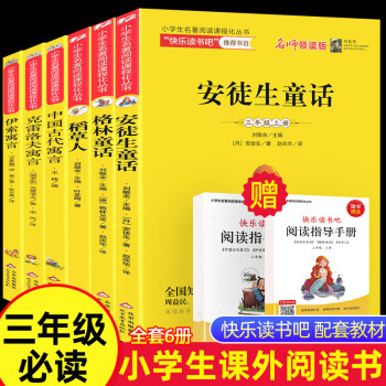 全套6冊 安徒生童話故事全集正版中國古代寓言三年級上冊下冊推薦的課外書格林童話伊索克雷諾夫寓言小學(xué)生