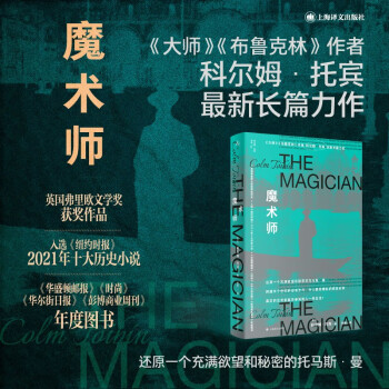 魔術(shù)師 [The Magician]