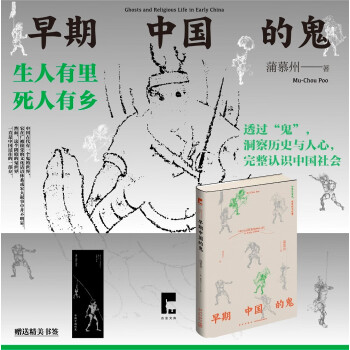 早期中國(guó)的鬼(吉金文庫(kù)004)透過(guò)"鬼", 洞察歷史與人心, 完整認(rèn)識(shí)中國(guó)社會(huì)