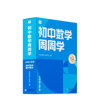 初中數(shù)學(xué)周周學(xué)七年級上冊BS