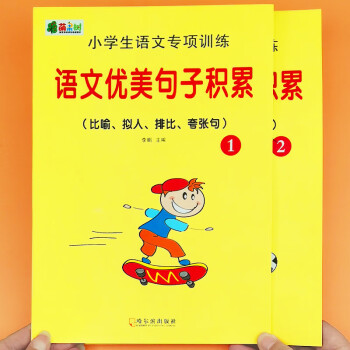 【京優(yōu)】6本語文優(yōu)美句子積累好詞好句好段大全小學(xué)生摘抄大全五感法寫作文素材通用版日積月累摘抄本訓(xùn)練一 小學(xué)通用 全套2冊語文優(yōu)美句子積累