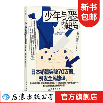 少年與惡的距離: 被推向犯罪的孩子們 認(rèn)知行為療法社科 兒童教育心理學(xué) 后浪正版現(xiàn)貨