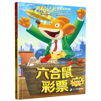 六合鼠彩票(全球版)/老鼠記者