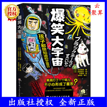 2023新書 爆笑大宇宙 本間希樹 吉田戰(zhàn)車 天文科普 兒童 趣味漫畫 黑洞 引力波 宇宙常識書 9787571425968 北京科學(xué)技術(shù)出版社 爆笑大宇宙