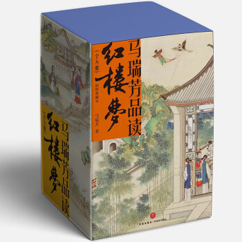 馬瑞芳品讀紅樓夢(mèng)全5冊(cè)中國(guó)古典小說(shuō)詩(shī)詞天地出版社插圖典藏版文學(xué)理論評(píng)論與研究石頭記曹雪芹四大名著