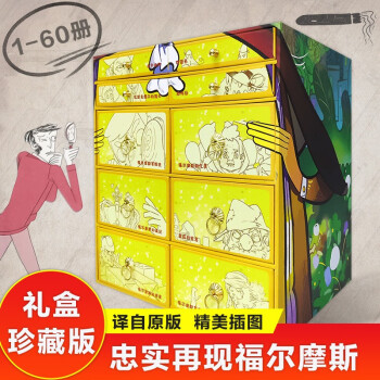 福爾摩斯探案全集:全60冊青少年課外閱讀偵探懸疑推理小說無刪減版小學生漫畫 DF