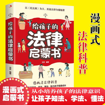 給孩子的法律啟蒙書