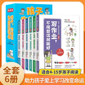 漫畫(huà)版孩子你是在為自己讀書(shū)全套共6冊(cè)