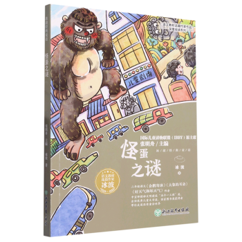 怪蛋之謎/語文教材選篇作家作品深度閱讀系列