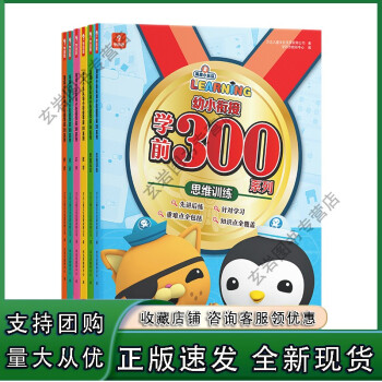 海底小縱隊(duì)幼小銜接學(xué)前300系列 思維訓(xùn)練