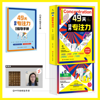 49天培養(yǎng)專注力(全7冊)