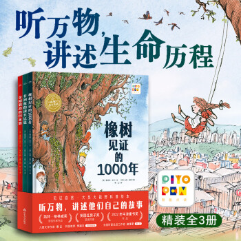 橡樹見證的1000年.大獎科普繪本系列(精裝, 全3冊, 點讀版, 凱·格林威提名作家山姆·阿瑟和夏洛·吉蘭創(chuàng)作的大獎大視野科普繪本)