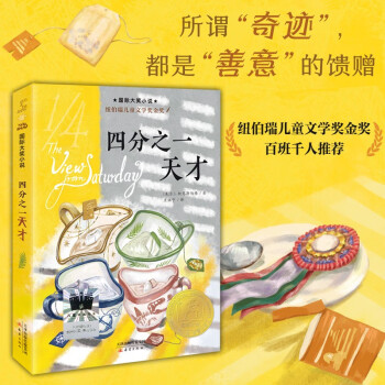 國際大獎(jiǎng)小說: 四分之一天才