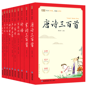 蝸牛國學館有聲版三字經(jīng)小學生一二三年級千字文正版千家詩論語笠翁對韻弟子規(guī)宋詞唐詩三百首國學啟蒙經(jīng)典誦 蝸牛國學館·有聲版【全10冊】