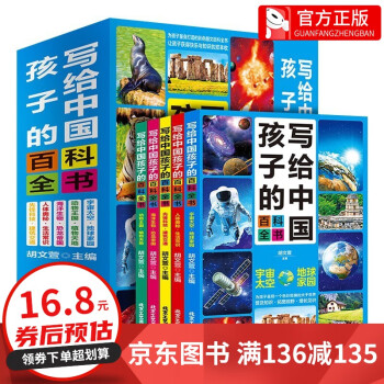 【百元神券】全套5冊 寫給中國孩子的百科全書 滿足孩子探索欲, 普及知識(shí), 擴(kuò)寬視野, 增長見識(shí) 青少年版 四年級五年級六年級 5冊