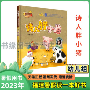 【詩人胖小豬】 張栩 2023年省暑假讀一本好書 我快樂陽光 詩人胖小豬