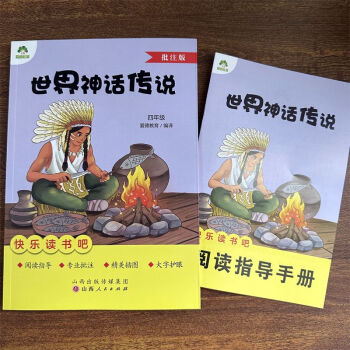 愛德教育世界傳說中國古代傳說希臘與英雄傳說四上 世界神話傳說