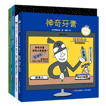 宮西達也神奇世界系列精裝全4冊神奇裝備店神奇雨傘店神奇牙膏神奇蠟筆