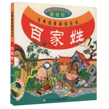 經(jīng)典啟蒙誦讀叢書--百家姓 定價10元