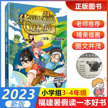 24小時(shí)華夏秘境探險(xiǎn) 三星堆: 古蜀國探秘