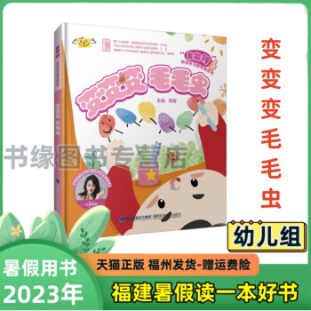 【變變變毛毛蟲】張栩 2023年省暑假讀一本好書 我能行好養(yǎng)成精裝讀本 變變變毛毛蟲