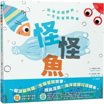 怪怪魚