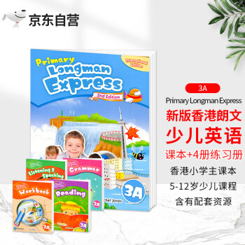 香港朗文小學(xué)英語教材Primary Longman Express 3A全套5本第二版三年級上學(xué)期朗文快車PLE培生少兒英語在家學(xué)