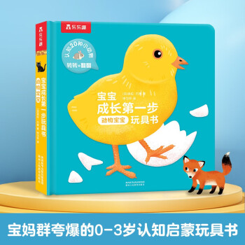 樂樂趣寶寶成長第一步玩具書: 動物寶寶