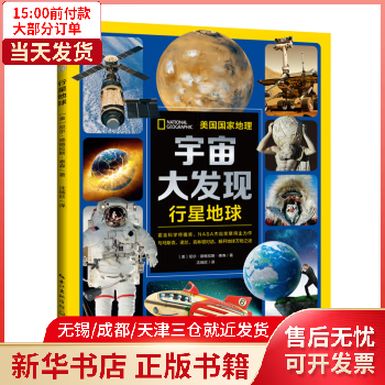 宇宙大發(fā)現(xiàn)2: 行星地球 圖書(shū)/童書(shū)/文學(xué) 9787570224968 正版