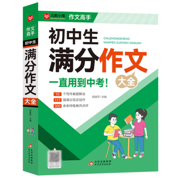 小雨作文——作文高手《初中生滿分作文大全》