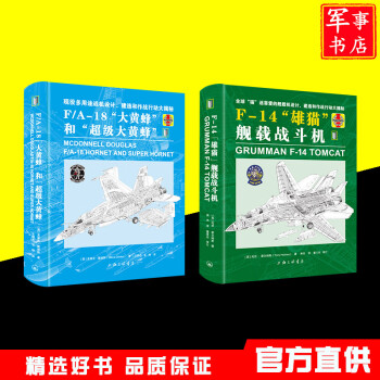 現(xiàn)貨【翻譯Haynes】中文版軍事書店F14"雄貓"艦載戰(zhàn)斗機(jī)+F18大黃蜂和大黃蜂(套裝)世界軍事