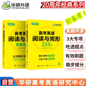 華研外語(yǔ)備考2024高考英語(yǔ)閱讀理解與完形填空 全國(guó)通用版高中英語(yǔ)適用高一高二高三 可搭語(yǔ)法詞匯聽力真題