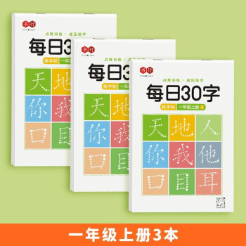 書樂樂每日練字