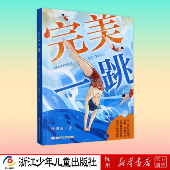 完美一跳 十九屆品味書香小學(xué)組2023征文活動(dòng)閱讀書單