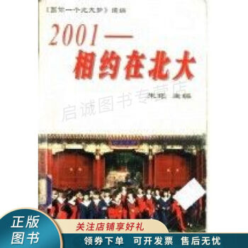2001-相約在北大圓你一個北大夢續(xù)編 朱非
