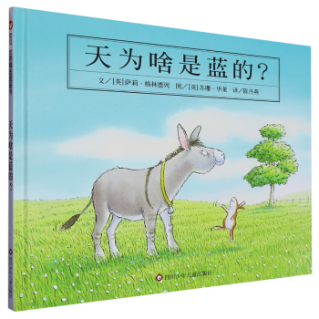 【新華書店正版】 天為啥是藍(lán)的(精)